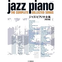やさしく弾ける　スタンダード・ジャズ やさしく弾ける スタンダードジャズ ピアノ・ソロ・アルバム